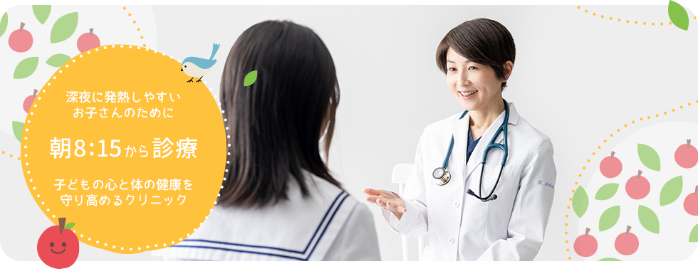 りんごの木こどもクリニック2024年9月開院！